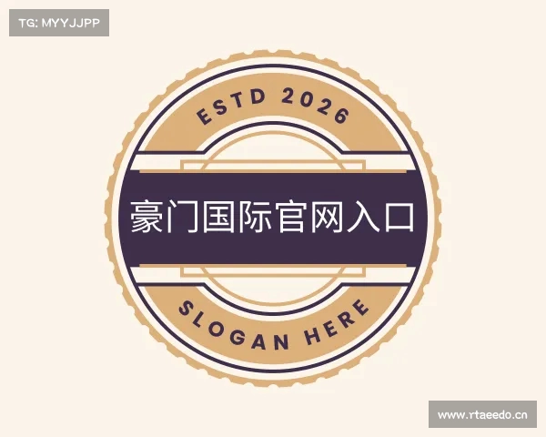 解读豪门国际官网入口